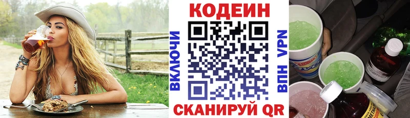 Кодеин напиток Lean (лин)  что такое наркотик  Холм 
